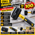 ￼Deli ค้อนยางปูกระเบื้อง ค้อนตอกสมอบก ด้ามไฟเบอร์ จับถนัดมือ พกพาสะดวก Rubber Hammer 16 oz