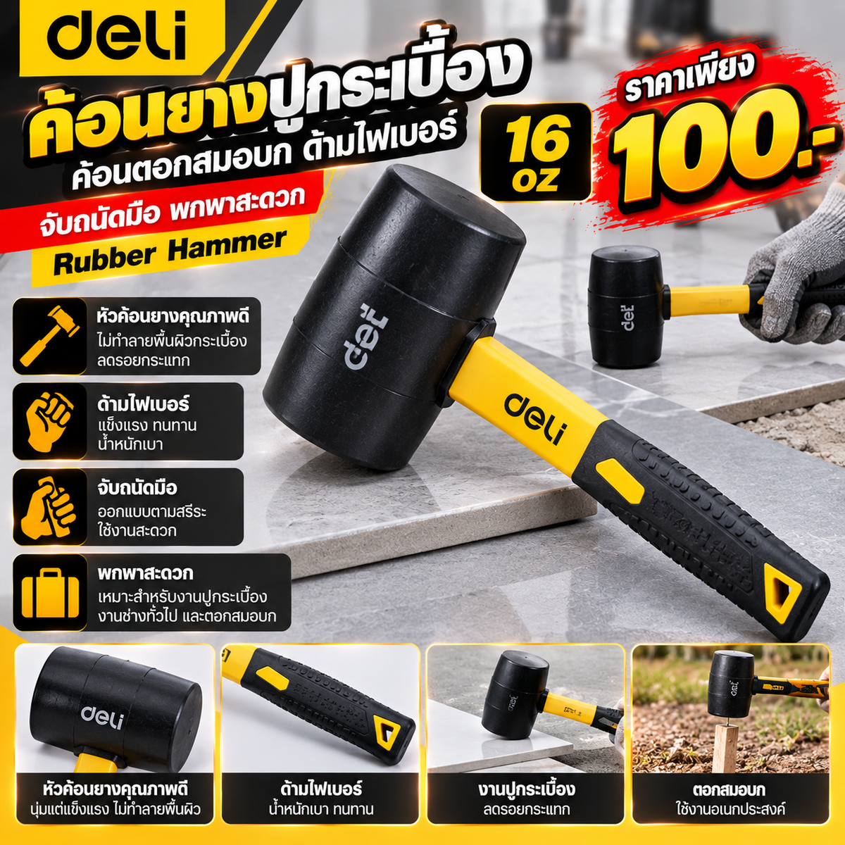 ￼Deli ค้อนยางปูกระเบื้อง ค้อนตอกสมอบก ด้ามไฟเบอร์ จับถนัดมือ พกพาสะดวก Rubber Hammer 16 oz